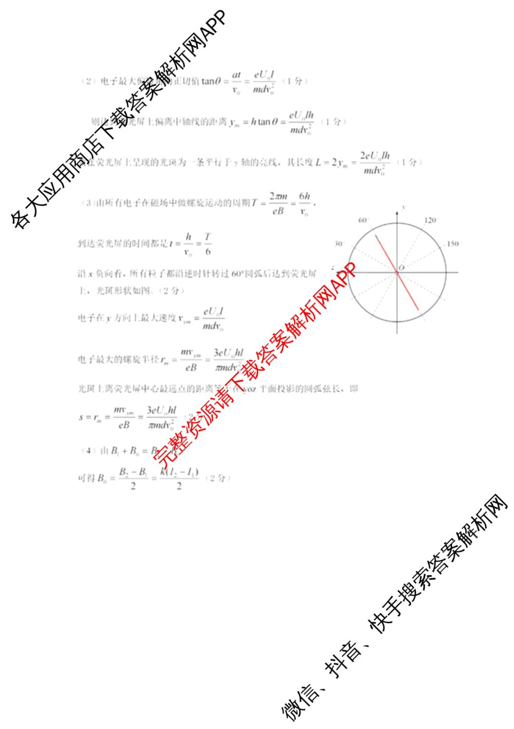 湖州、衢州、丽水2024年11月三地市高三教学质量检测各科答案及试卷（含政治 数学 日语等）物理答案
