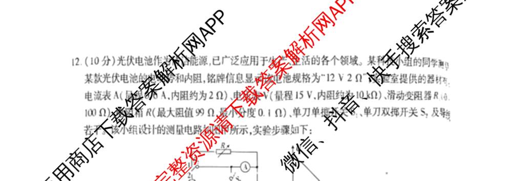 2026届智慧上进名校学术联盟高考模拟信息卷&冲刺卷&预测卷(一)1(已更新化学(I-26-1) 历史(26-1) 生物(II)等49份)物理试题