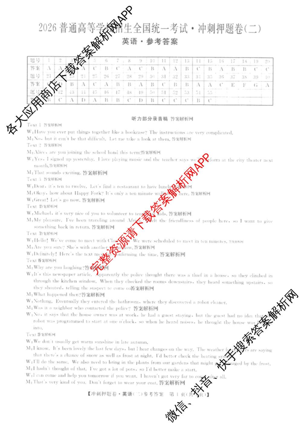 2026普通高等学校招生全国统一考试冲刺押题卷(二)2各科答案及试卷（含语文、化学、数学(A)等）英语答案