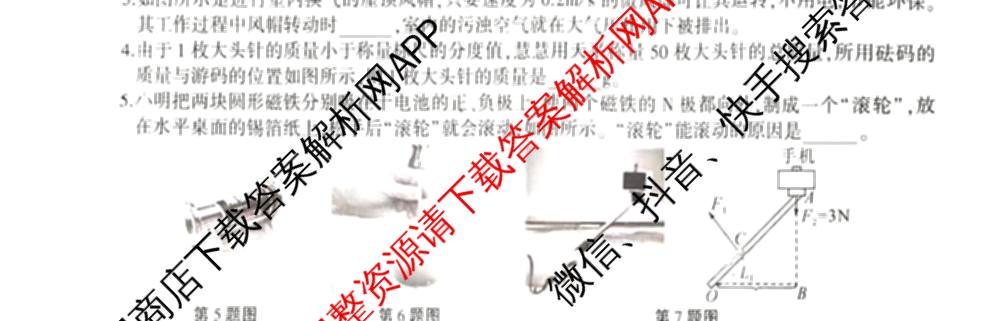 高升墨斗 2025年安徽省初中学业水平考试模拟试卷试卷及答案汇总(已更新化学、物理、语文等7份)物理试题