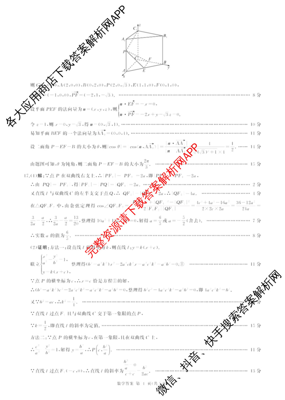 百师联盟2026届高三考前适应性训练(一)试卷及答案汇总（含政治(百L)、数学(百B)、物理(百G)等）数学答案
