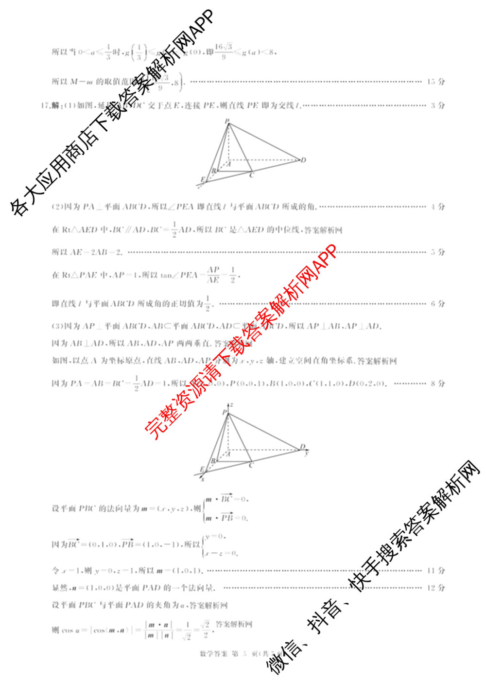 百师联盟2026届高三考前适应性训练(五)试卷及答案汇总（含生物(百F)、生物(百G)、英语(百)等）数学答案