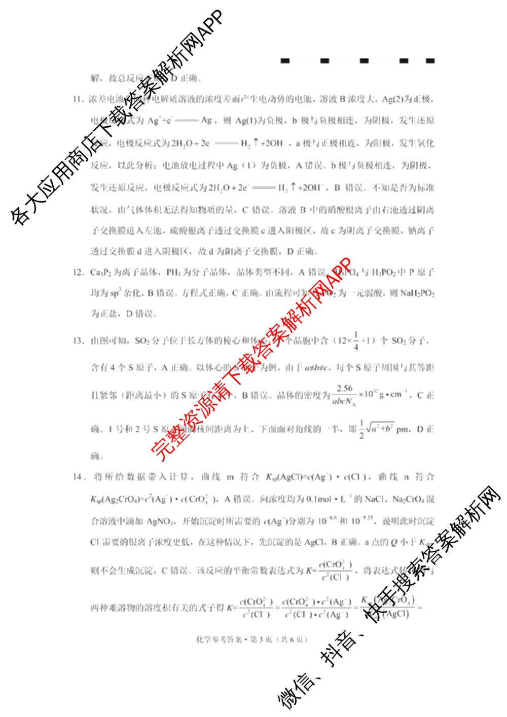 云南省西南名校联盟2026届高三3月联考(标题:科目)试卷及答案汇总(已更新地理、数学、语文等10份)化学答案