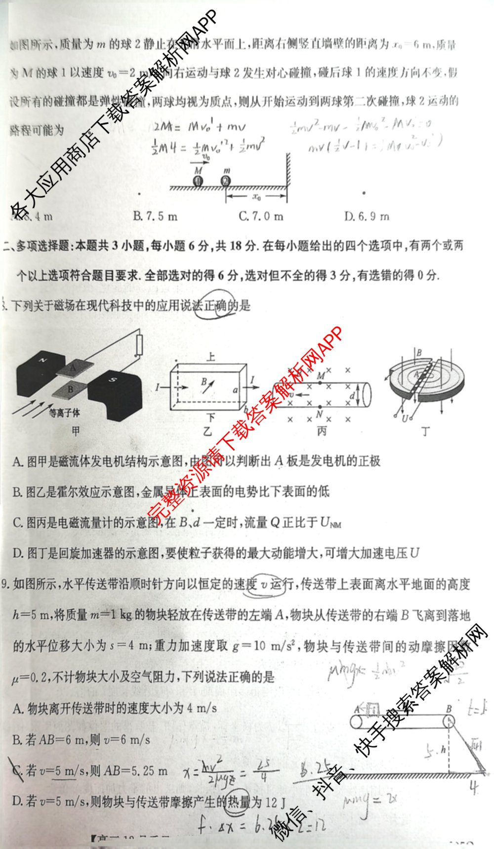 三晋卓越联盟山西省2025~2026学年高三12月质量检测卷(26-X-205C)各科答案及试卷（含语文、地理(A卷)、政治(B卷)等）物理试题
