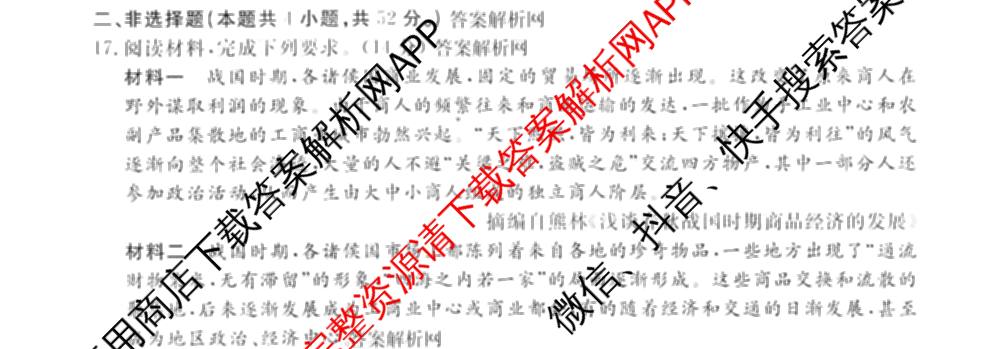 名校联考2026届高三总复月考卷(二)2各科答案及试卷(含化学(XS6J) 英语(XS6) 历史(XS6J)等)历史试题 名校联考2026届高三总复月考卷(二)2各科答案及试卷(含化学(XS6J) 英语(XS6) 历史(XS6J)等)历史试题