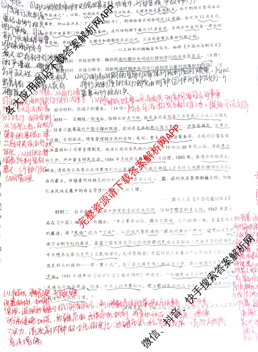 西北师大附中2024届高三第三次诊断考试试卷及答案汇总(已更新化学 政治 数学等9份)历史试题