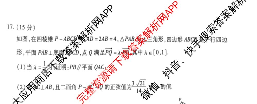 天一大联考安徽省2027届高三9月(标题：高三9月科目): 含生物、日语、语文试卷解析数学试题