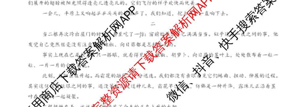 广东省2025年秋季高一开学摸底考试模拟卷（含政治 数学 语文等）语文试题