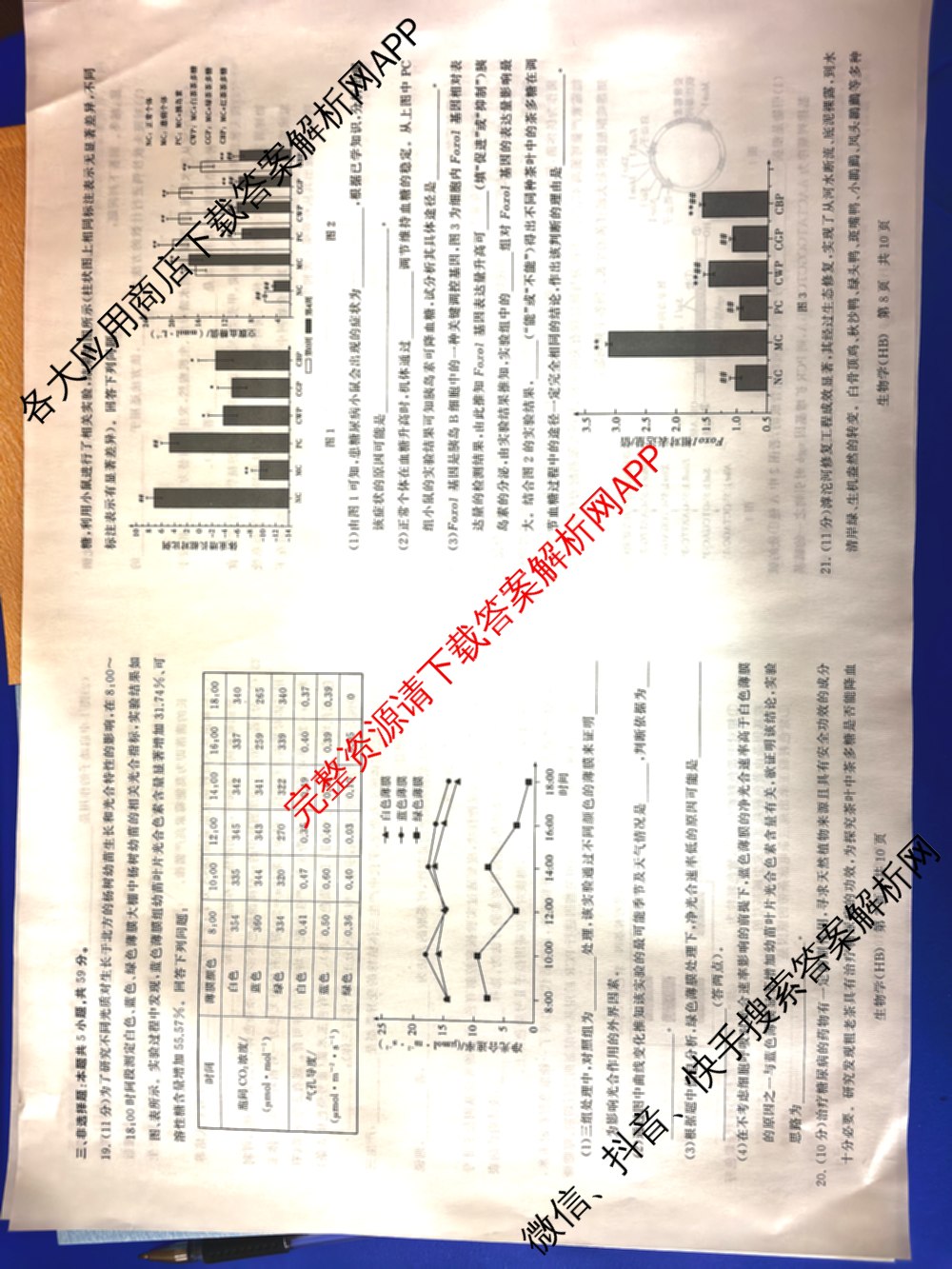 河北省2026届高三第二次质量检测(HB)试卷及答案汇总（10科全）生物试题