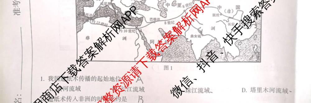 2026年河北省初中学业水模拟考试(二)各科答案及试卷（8科全）地理试题