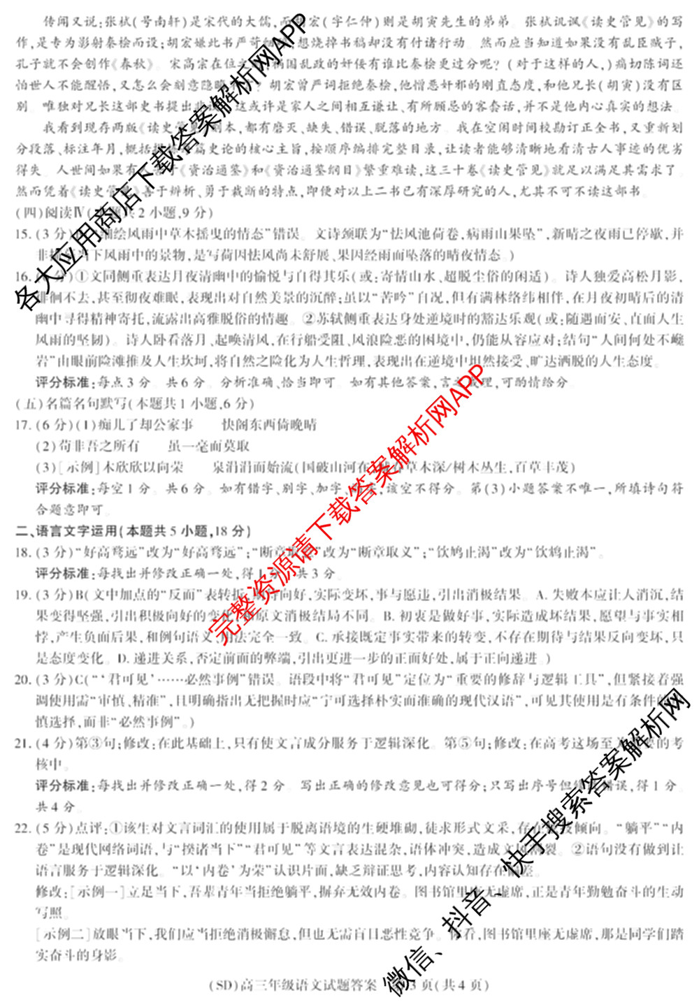 陕西省榆林市绥德县2027届高三年级质量检测(SD)9月各科答案及试卷（9科全）语文答案