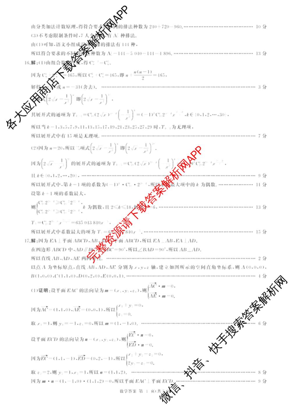 百师联盟2025-2026学年高二上学期综合测试卷试卷及答案汇总（含历史(75分钟)、生物(90分钟多选)、地理(鲁教版75分钟)等）数学答案