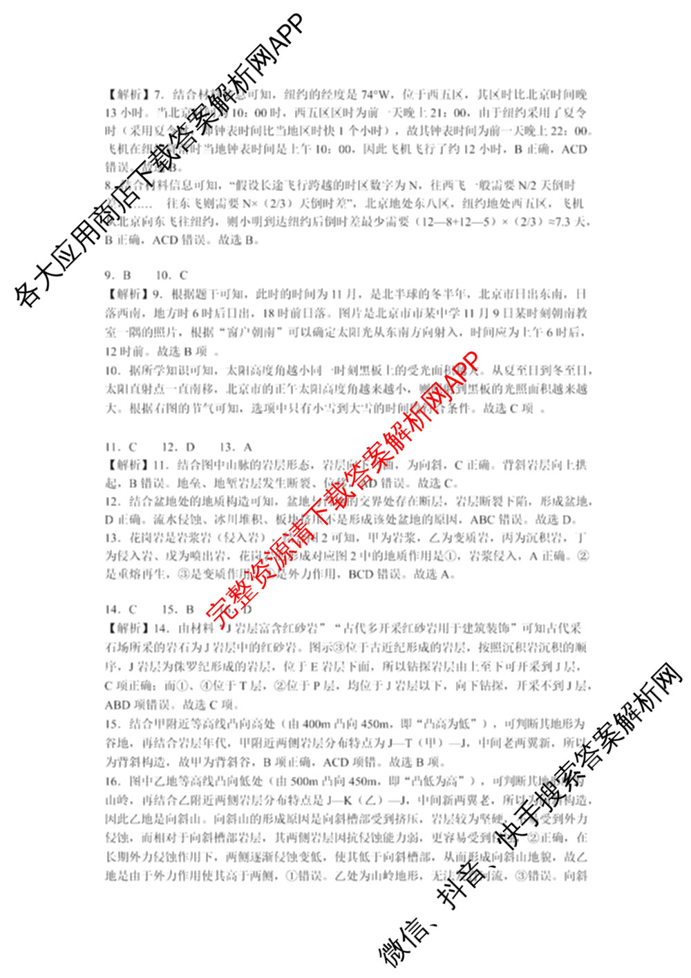 雅礼中学2025年下学期高二10月考试卷各科答案及试卷（9科全）地理答案