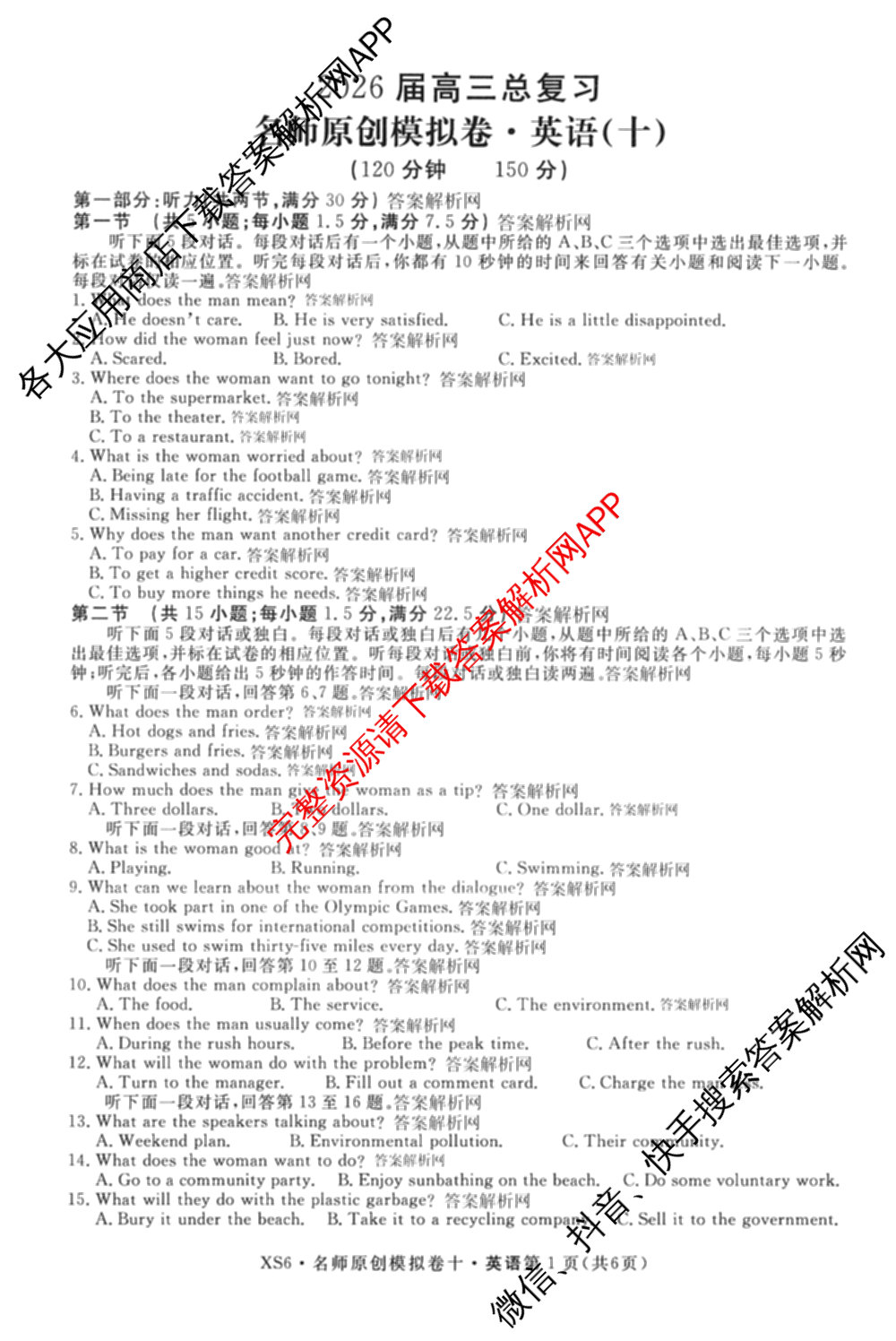 2026届高三总复习名师原创模拟(十)10（含物理(HN6)、英语(新S6)、历史(CQX6)等）英语试题