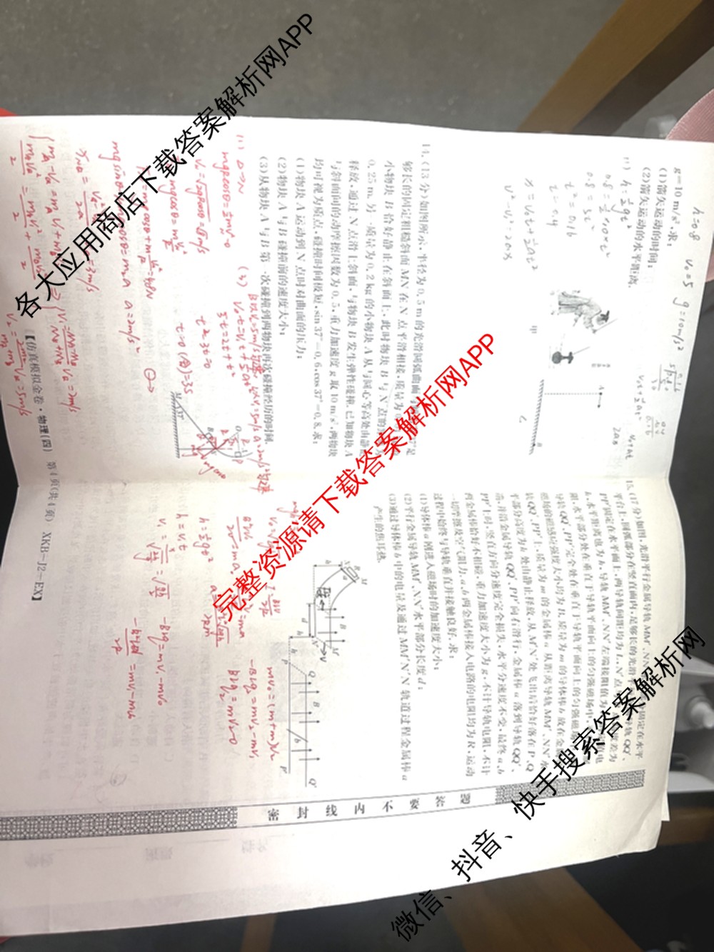 XKB-J1-B-EX2026届普通高中学业水选择性考试仿真模拟金卷(四)4（含历史(XKB-J2-EX)、政治(XKB-J2-EX)、化学(XKB-J1-B-EX)等）物理试题