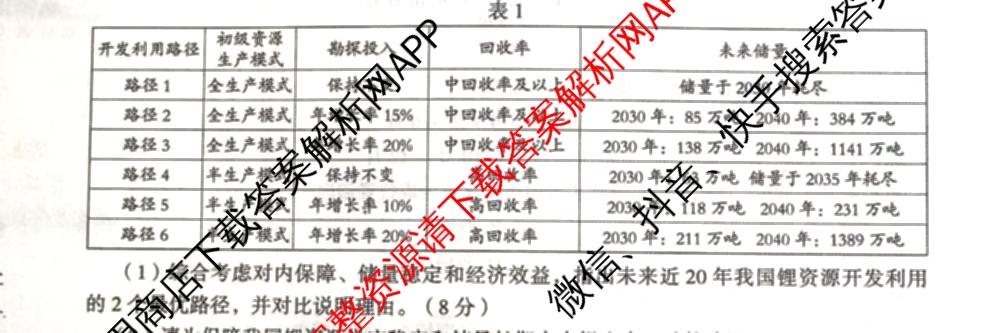 [石家庄一模]石家庄市2025年普通高中学校毕业年级教学质量检测(一)各科答案及试卷（9科全）地理试题