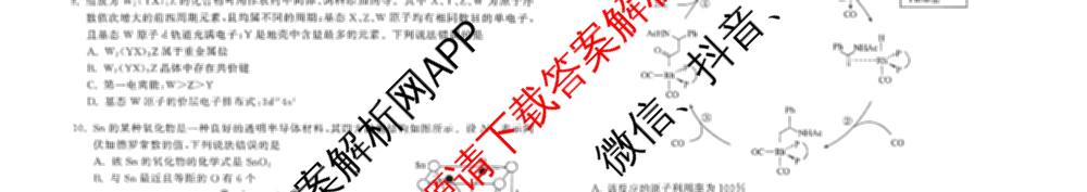 天舟高考衡中同卷2026年普通高等学校招生全国统一考试模拟信息卷(一)1各科答案及试卷（含化学(山东版) 历史(HJ) 生物(DS)等）化学试题