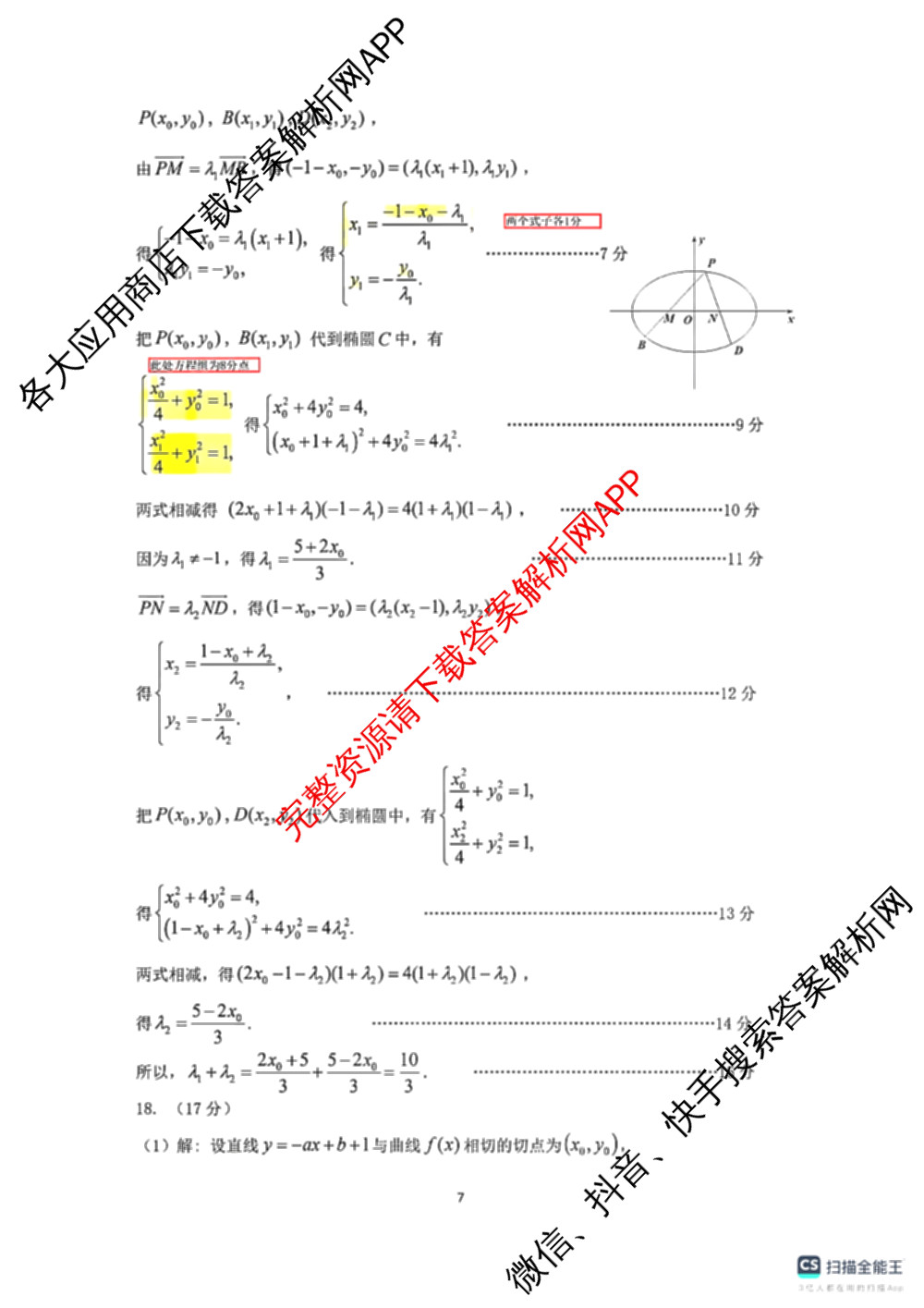 ［广州零诊］2025届广州市高三年级调研测试试卷及答案汇总（含地理(B) 物理(B) 生物(B)等10份）数学答案