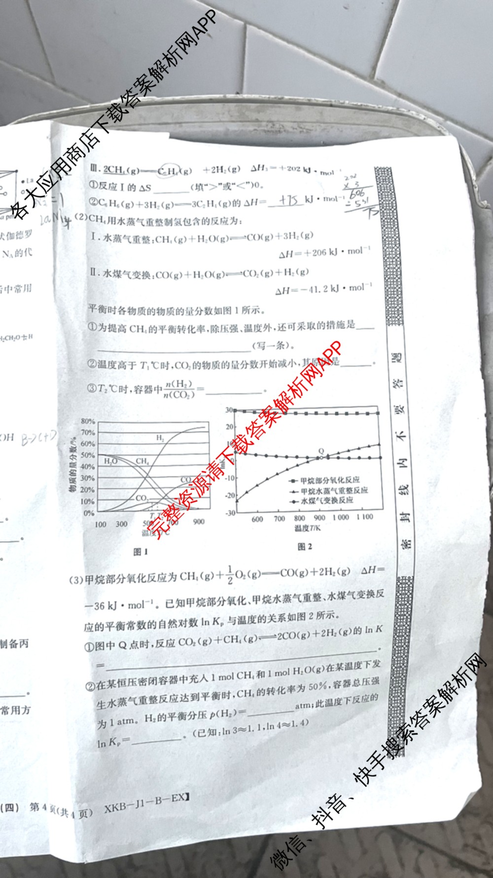 XKB-J1-B-EX2026届普通高中学业水选择性考试仿真模拟金卷(四)4（含历史(XKB-J2-EX)、政治(XKB-J2-EX)、化学(XKB-J1-B-EX)等）化学试题