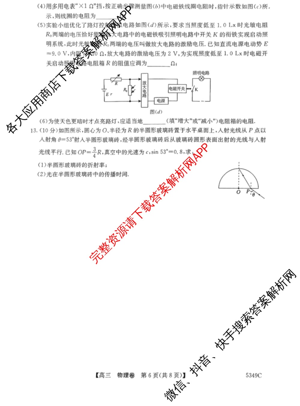 2025届清远市普通高中毕业年级高三教学质量检测(二)试卷及答案汇总: 含生物、语文、地理试卷解析物理试题