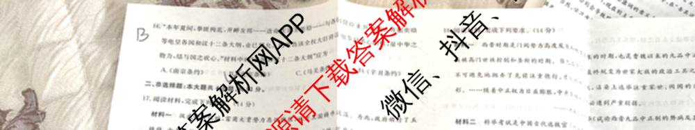 陕西省2025~2026第一学期12月质量检测高一(6192A)试卷及答案汇总: 含生物、历史、地理试卷解析历史试题