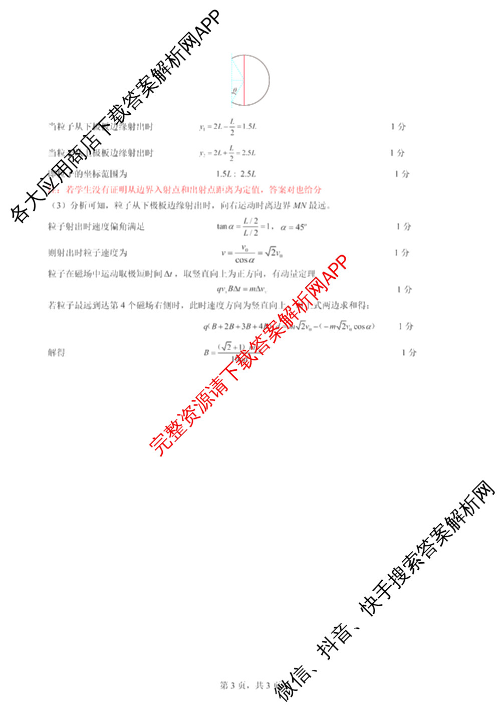 江苏省南京市2025~2026学年12月七校联合学情调研高三各科答案及试卷（含英语 化学 物理等9份）物理答案