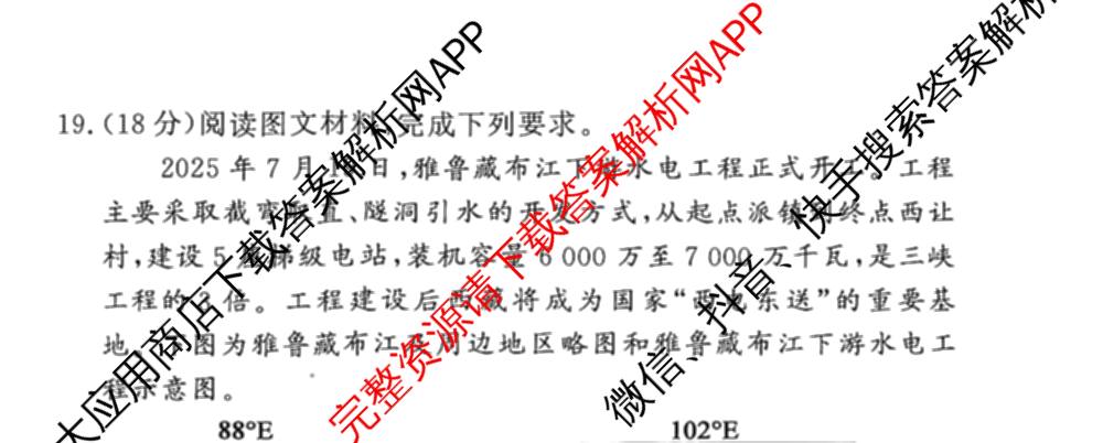 2026高考总复课堂测评信息冲刺压轴训练(一)1试卷及答案汇总（含化学(3)、历史(2)、物理(8)等21份）地理试题