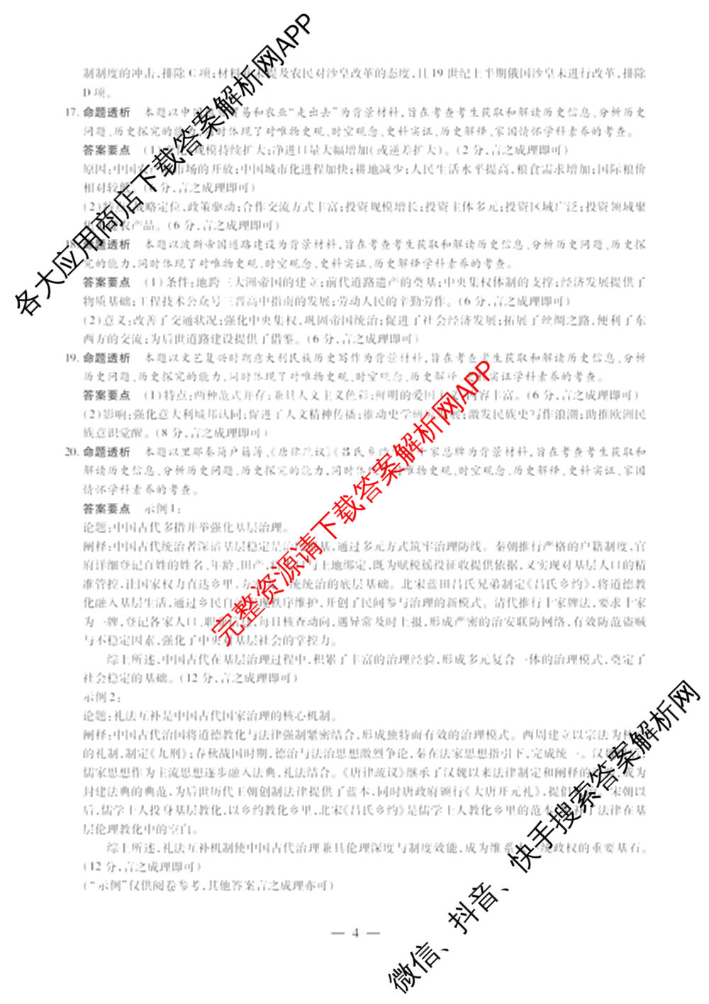 2025-2026学年(上)高三年级天一小高考(二)☆试卷及答案汇总: 含历史 地理 政治试卷解析历史答案