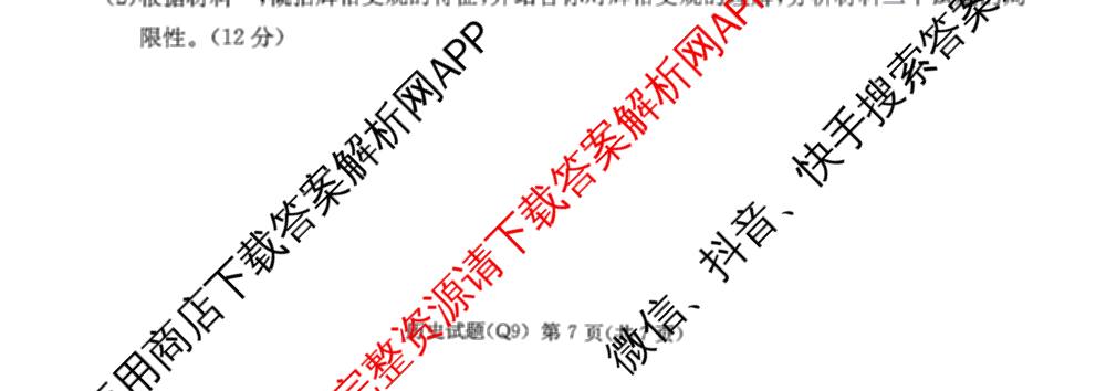 炎德英才大联考长沙市一中2026届高三月考试卷(九)(Q9)（含物理 数学 地理等）历史试题