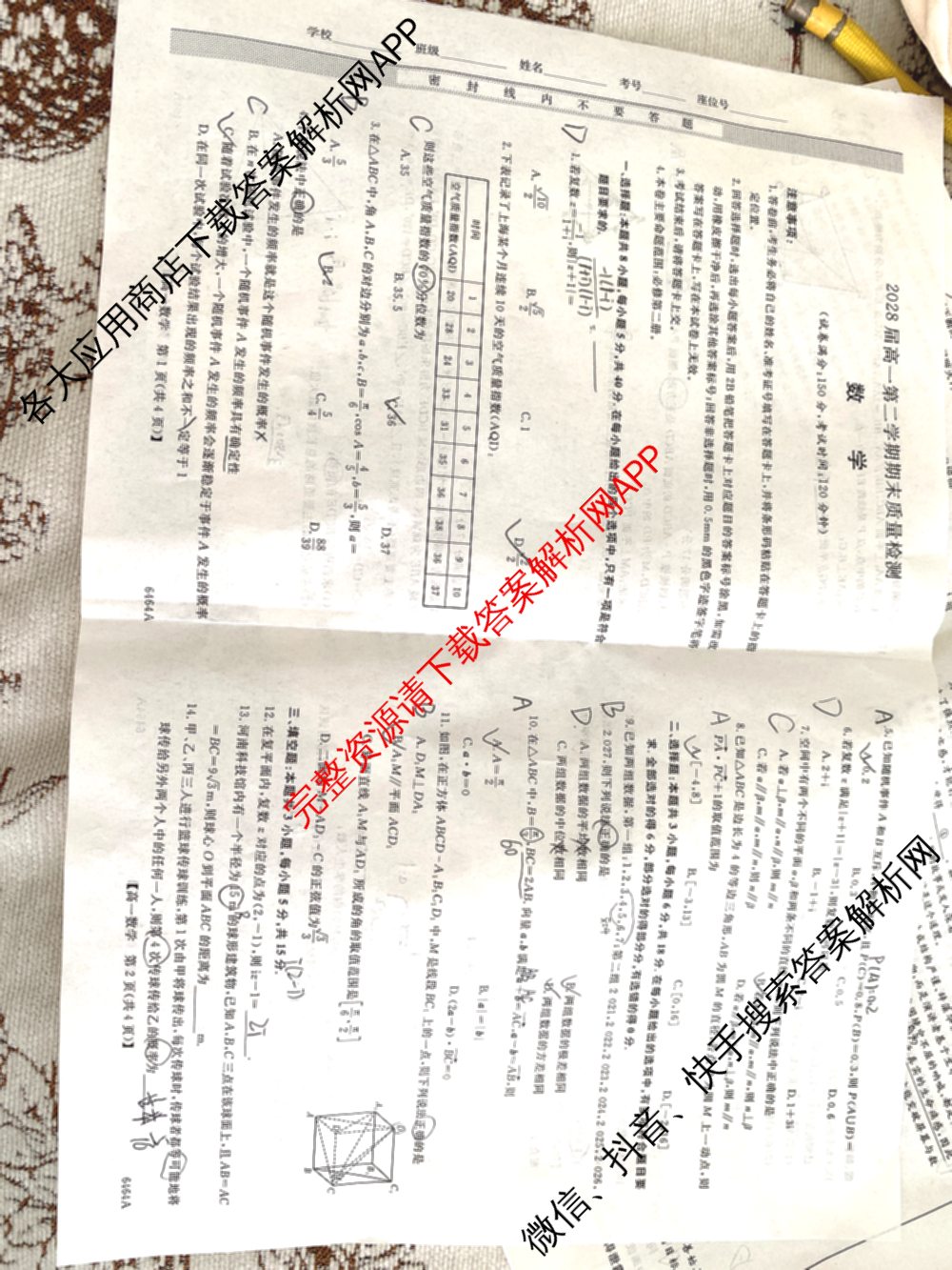 陕西省2028届高一第二学期期末质量检测(6464A)各科答案及试卷（含地理、政治、数学等9份）数学试题