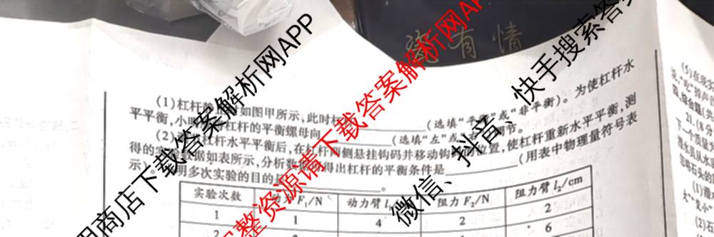 2025年陕西省初中学业水考试全真模拟卷[ET][试卷类型B]: 含物理 生物 化学试卷解析物理试题