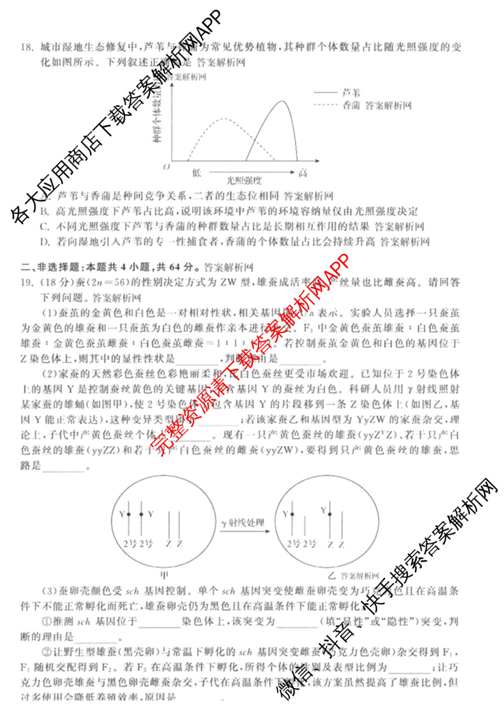 天舟高考衡中同卷2026年普通高等学校招生全国统一考试模拟信息卷(六)6试卷及答案汇总: 含地理、物理(JY)、物理(山东版)试卷解析生物试题