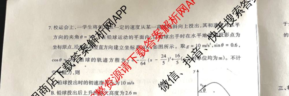 [山西二模]思而行2025年高考考前适应性测试(冲刺卷)(已更新政治 物理 生物(B)等20份)物理试题