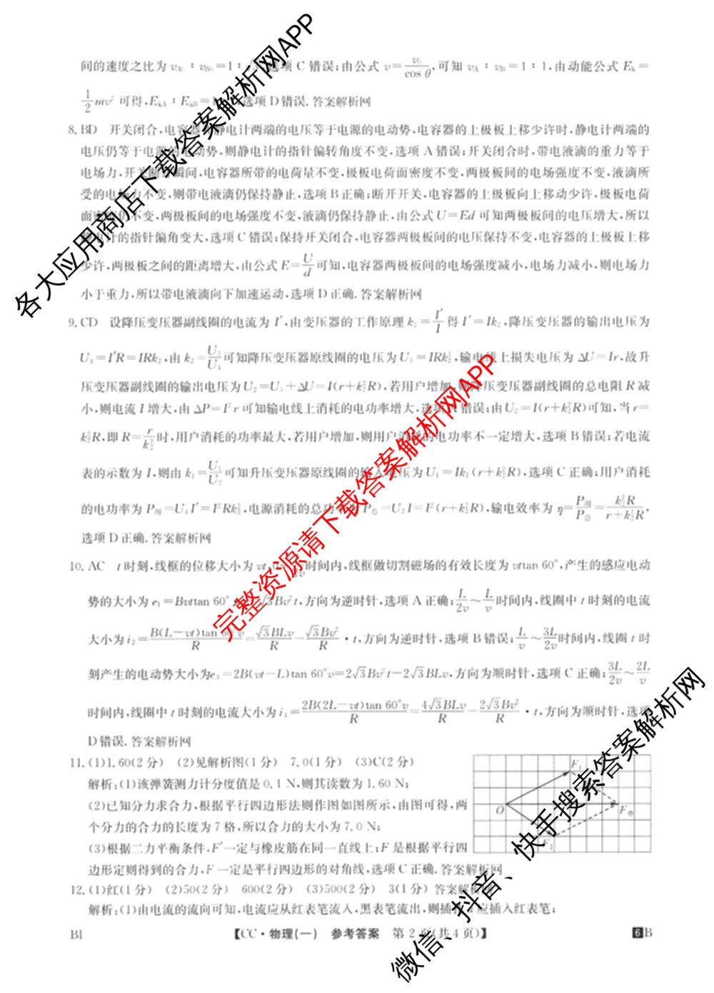 2026年全国高考冲刺压轴卷(一)1（含生物(河南) 地理(C2) 数学等）物理答案