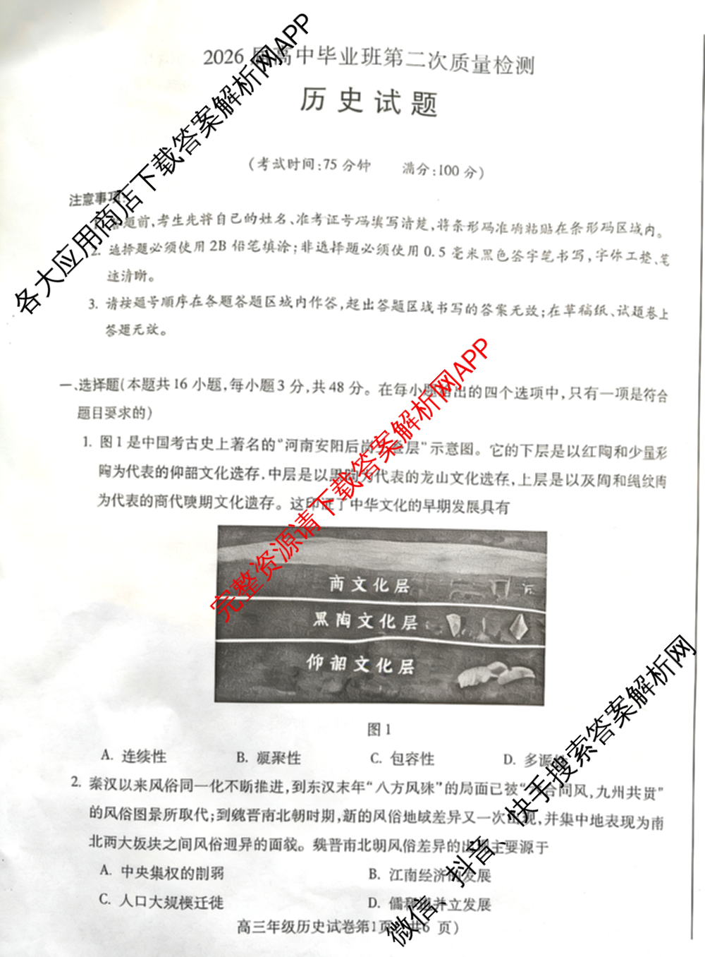[铜陵/宣城/黄山二模]安徽省2026届高中毕业班第二次质量检测(4.7)（9科全）历史试题