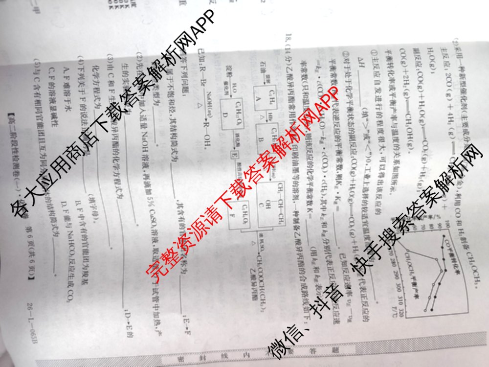 陕西省2024级高二第一学期阶段性检测卷(一)(26-L-065B): 含生物 地理 物理试卷解析化学试题