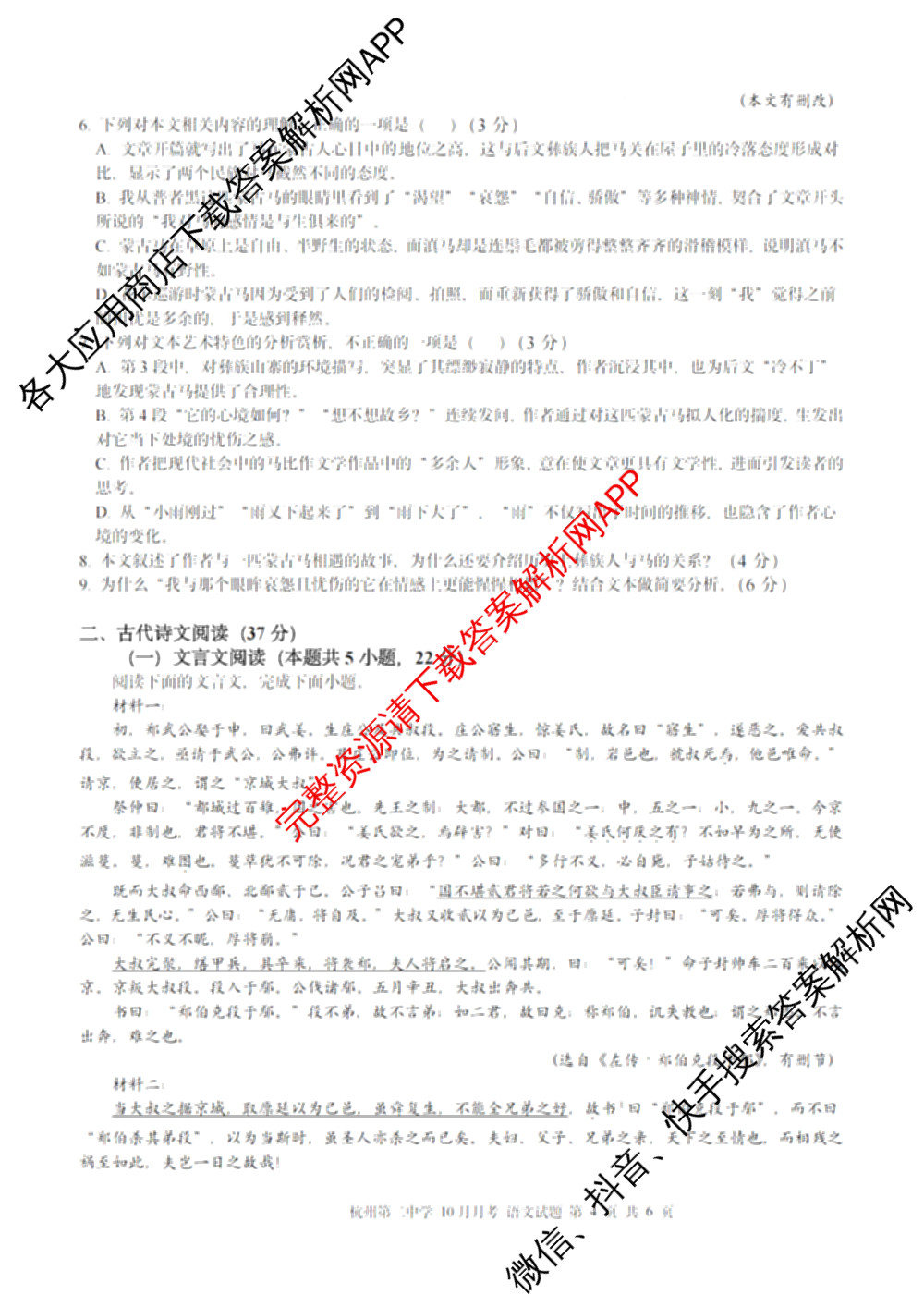 杭州二中2025学年第一学期高三年级十月月考(已更新化学 物理 语文等9份)语文试题