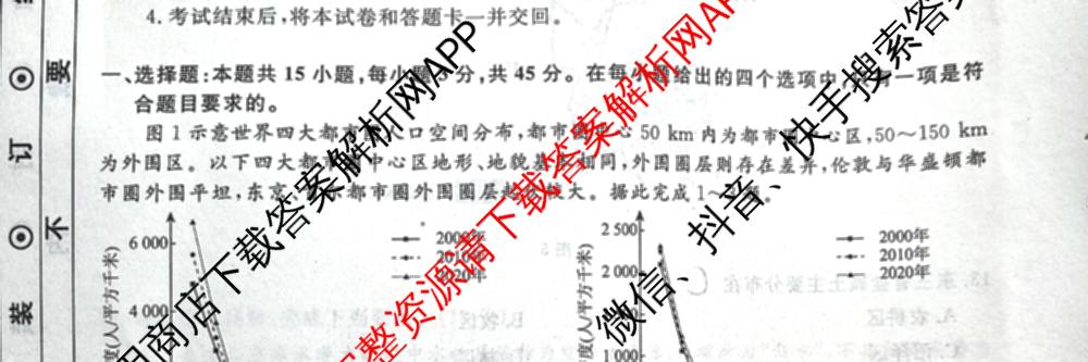 衡水名师卷高考模拟调研卷 2026年普通高等学校招生全国统一考试模拟试题(一)1: 含化学(※) 地理 物理(※)试卷解析地理试题