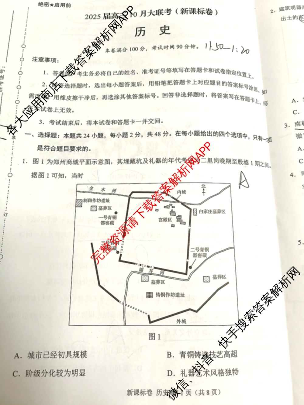 学科网2025届高三10月大联考各科答案及试卷（含历史(新课标卷) 语文(新课标卷) 语文(新高考卷)等17份）历史试题