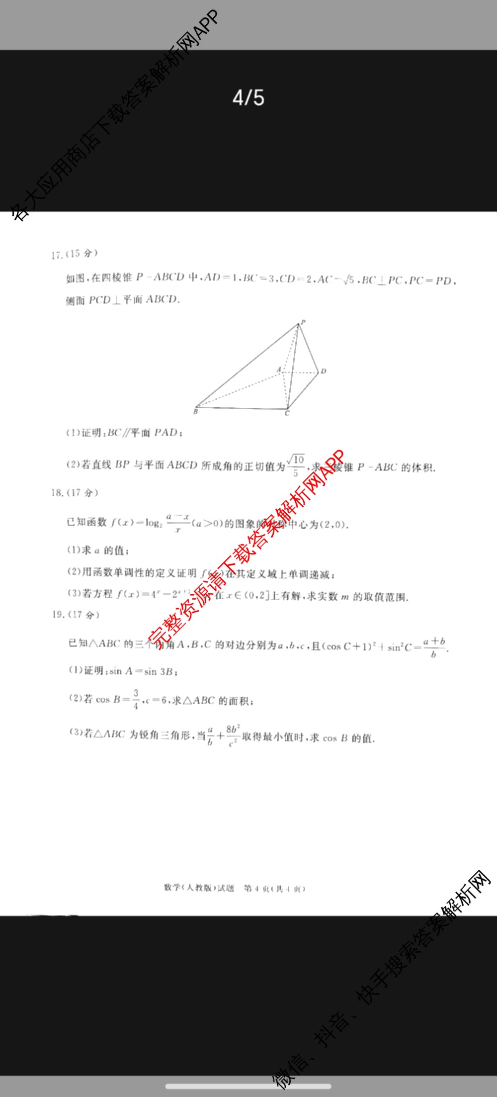 2026届普通高等学校招生全国统一考试青桐鸣大联考(高二)试卷及答案汇总（12科全）数学试题