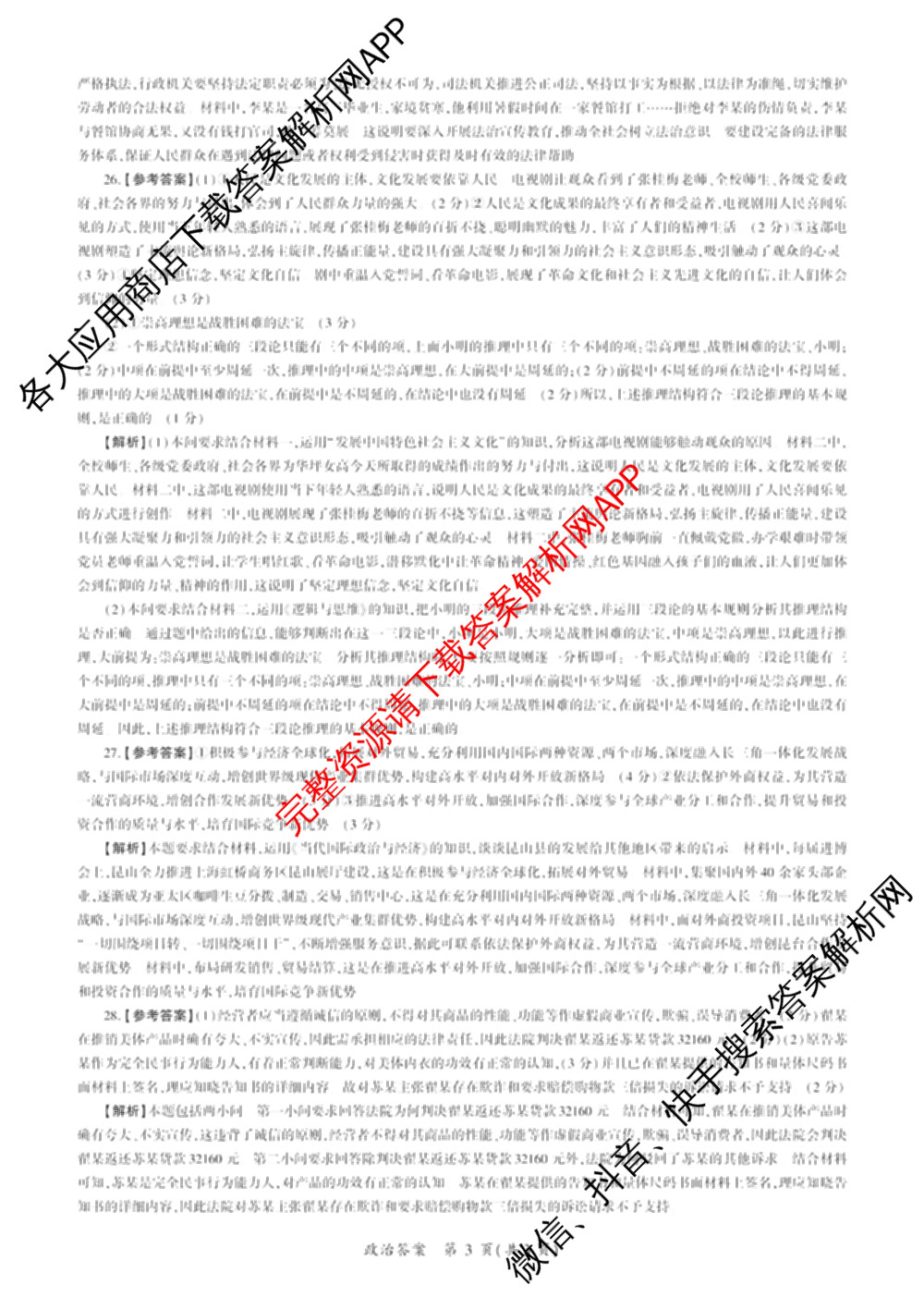 百师联盟2025届高三一轮复习联考(五)各科答案及试卷: 含地理(百S) 政治(百J) 政治(百S)试卷解析政治答案