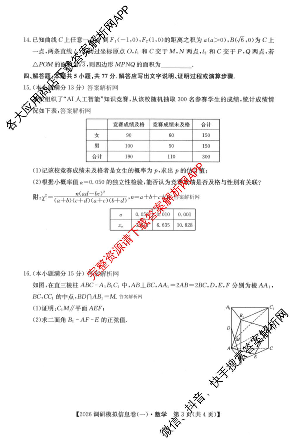 2026届全国高考调研模拟信息卷(一)1各科答案及试卷（含生物(C4) 生物(C2) 物理(C1)等）数学试题