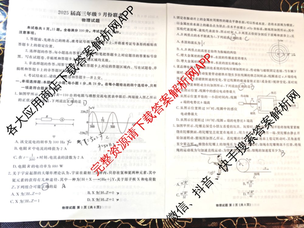 衡水金卷广东省2025届高三年级9月份联考各科答案及试卷（含英语 物理 历史等）物理试题