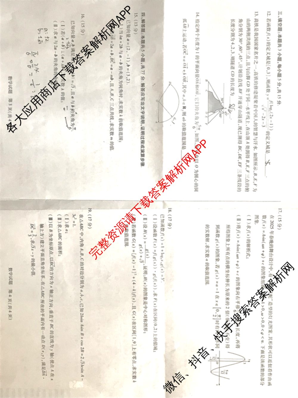 天一大联考2024-2025学年(下)安徽高一3月调研考试各科答案及试卷（含语文、物理、化学等10份）数学试题