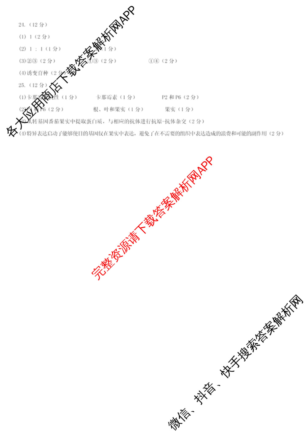 内蒙古2026年普通高等学校招生全国统一考试(第一次模拟考试)[试卷类型A]试卷及答案汇总: 含历史、地理、生物试卷解析生物答案