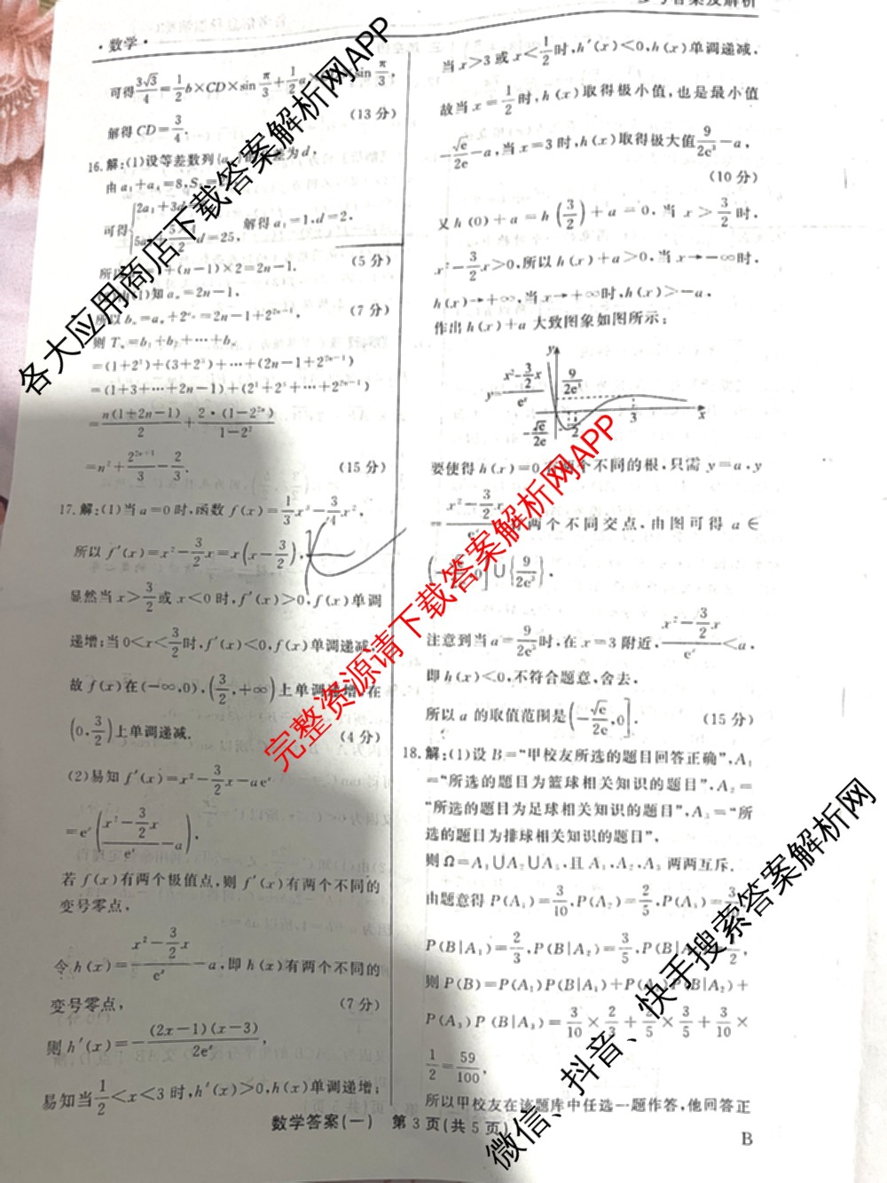 真题密卷2025-2026学年度备考信息导航演练(一)1（含政治(6) 英语(AT) 语文(B)等）数学答案