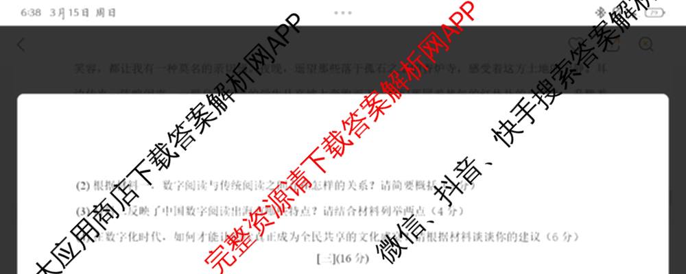 安徽怀宁县部分学校联考2025-2026学年下学期开学考八年级试卷及答案汇总（含生物、地理、道德与法治等）语文试题