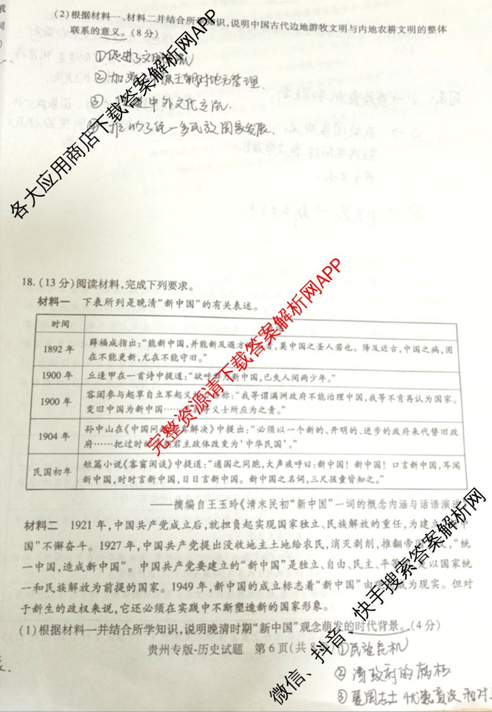 王后雄2024年普通高等学校招生全国统一考试预测卷各科答案及试卷（含语文(安徽专版)、政治(重庆专版)、历史(福建专版)等144份）历史试题