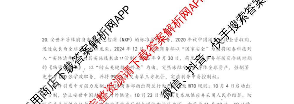 江苏省南京市2025~2026学年12月七校联合学情调研高三各科答案及试卷（含英语 化学 物理等9份）政治试题