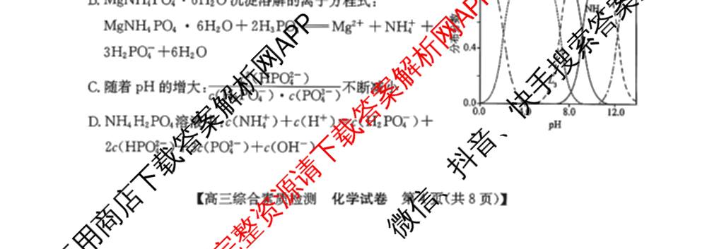安徽省江南十校2027届9月高三综合素质检测试卷及答案汇总(已更新日语 地理 政治等10份)化学试题